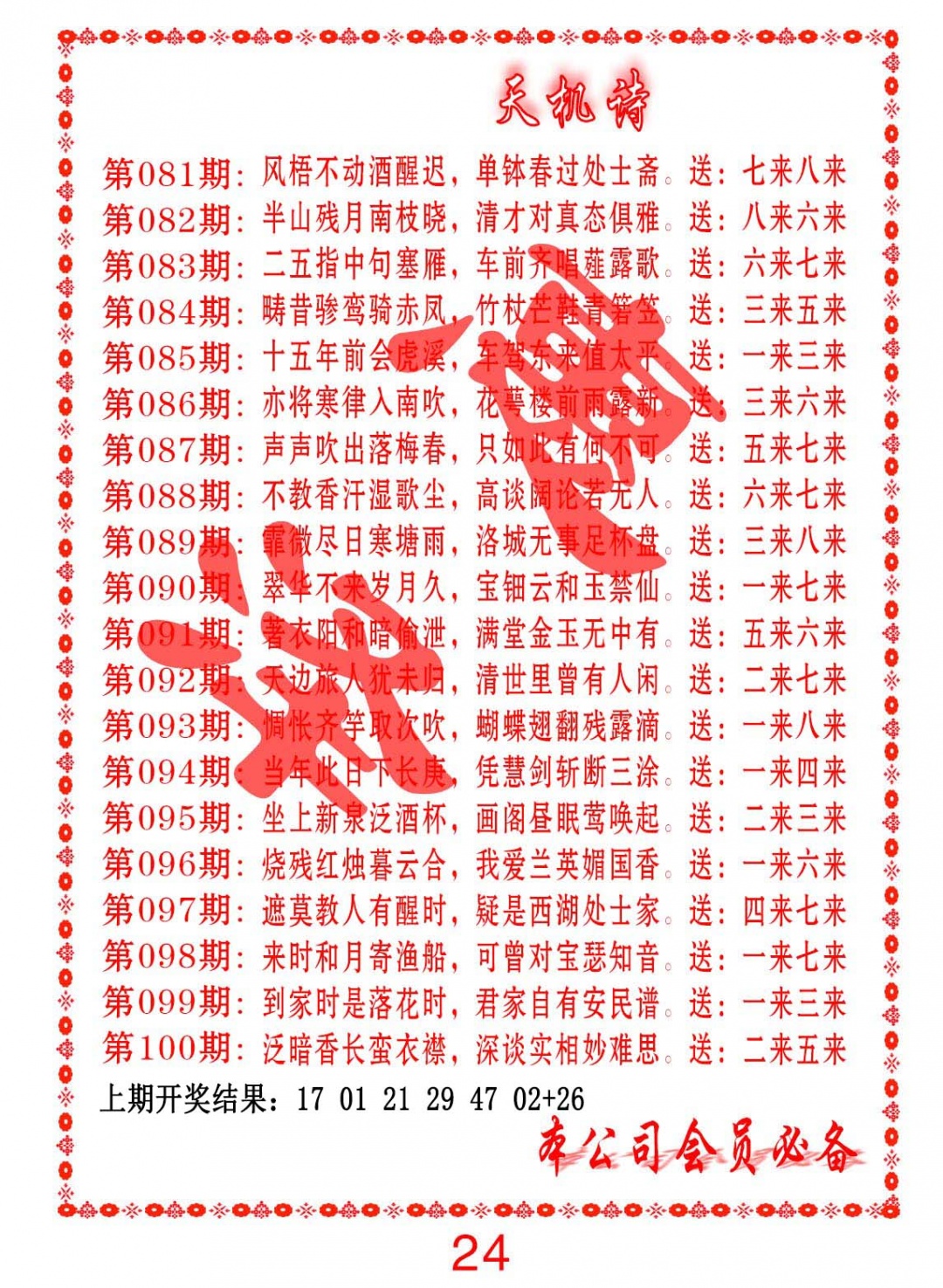 088期天机诗B[图]