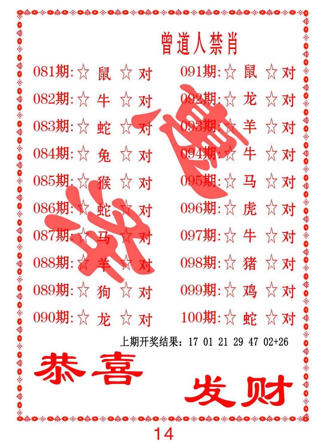 088期曾道人禁肖[图]