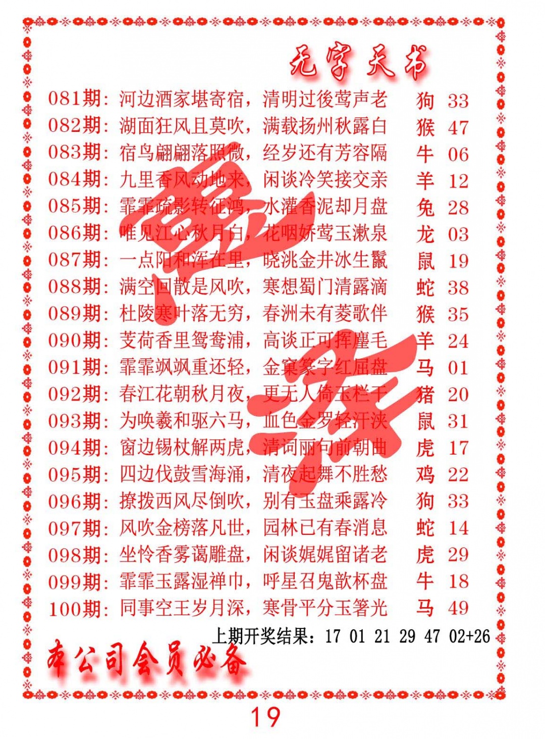 088期无字天书[图]