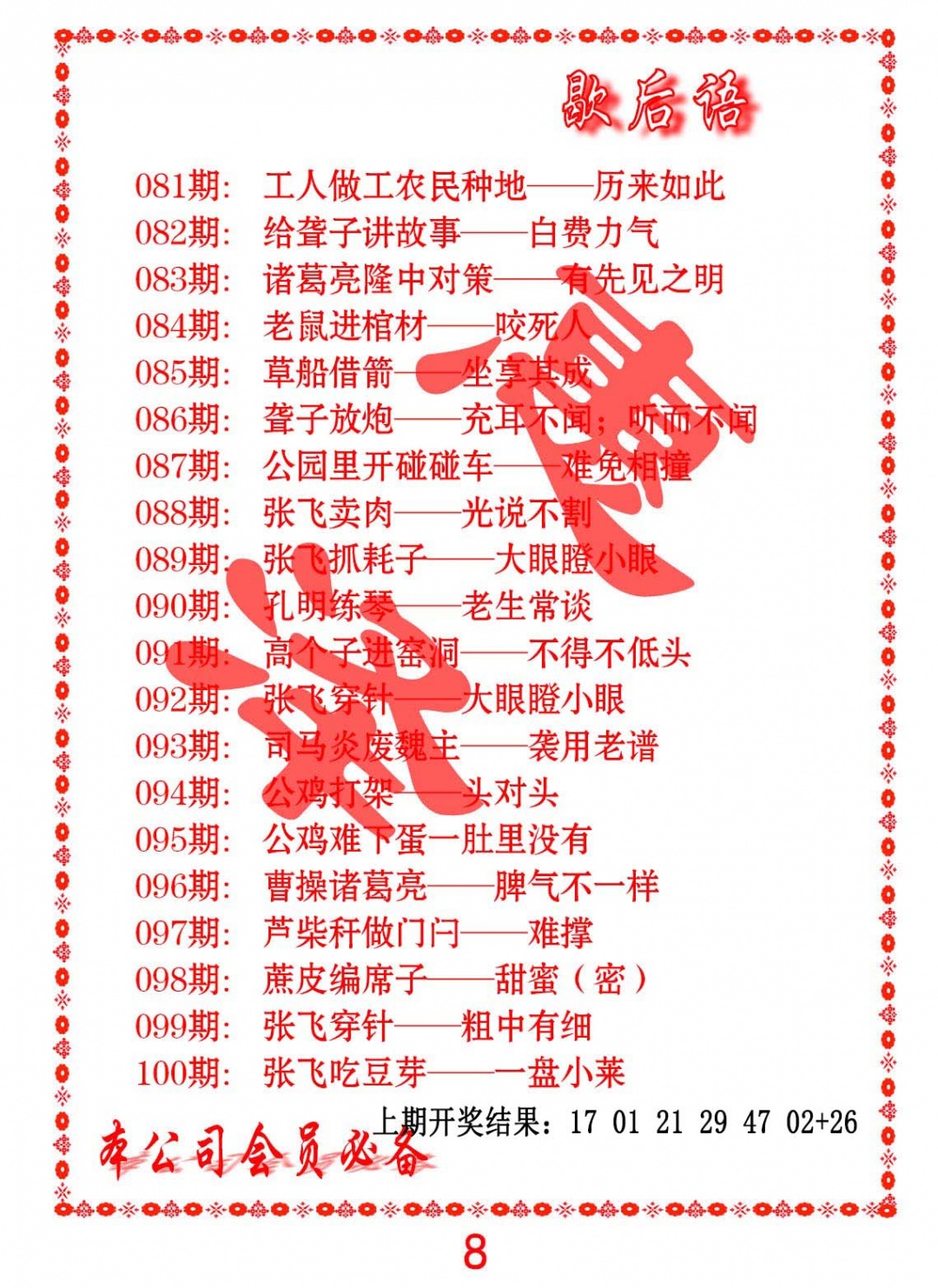 088期歇后语[图]