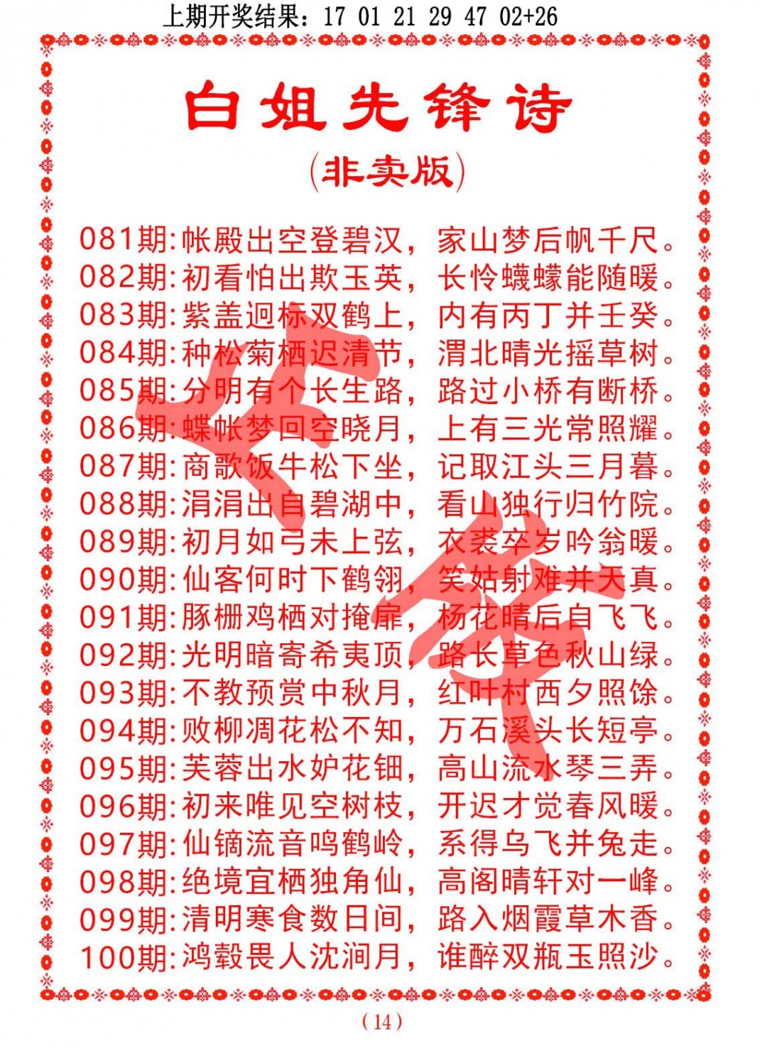 088期白姐先锋诗[图]