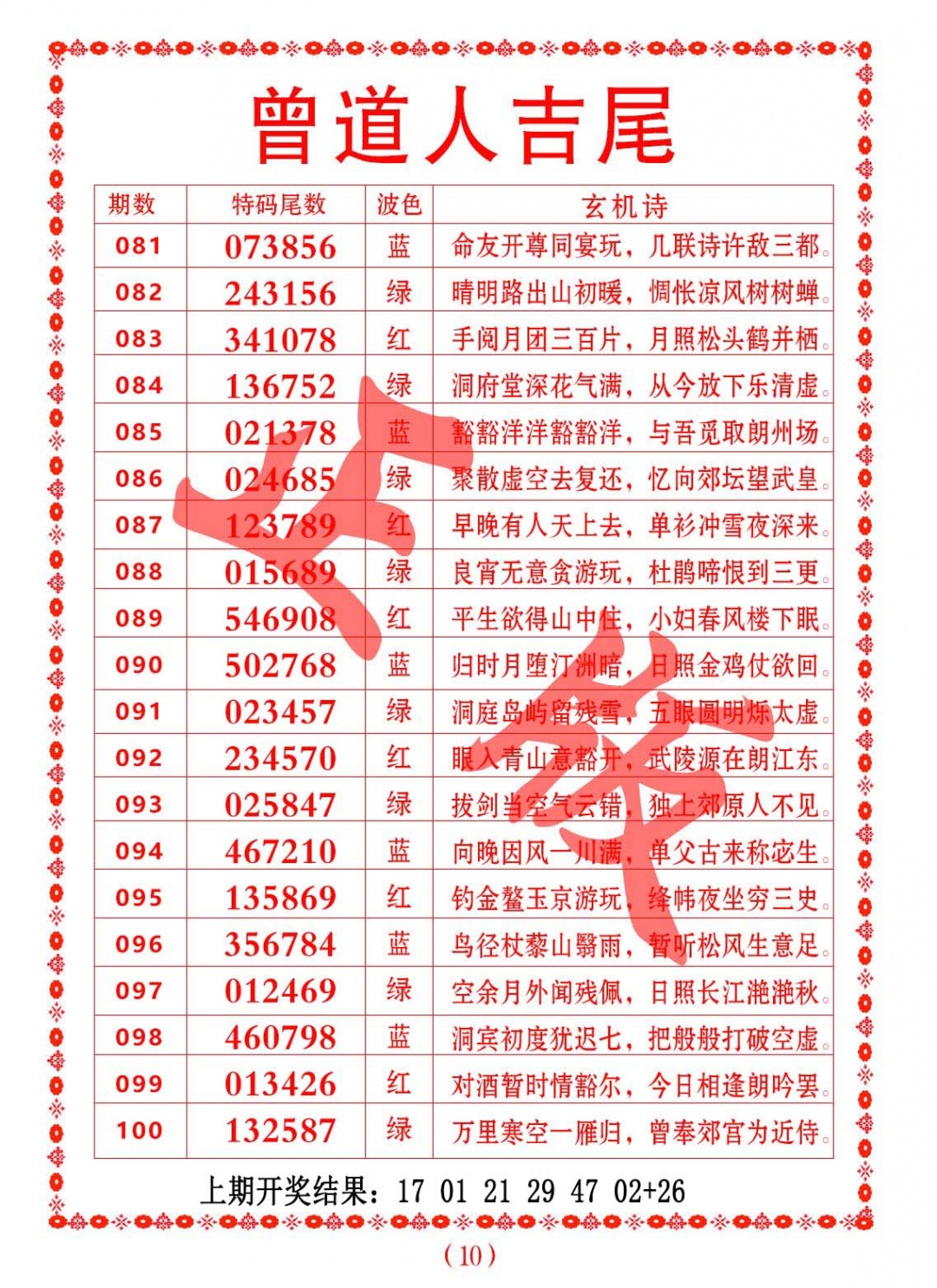 088期曾道人吉尾[图]