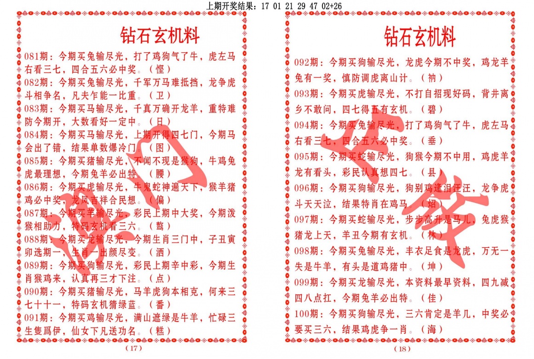 088期砖石玄机料[图]