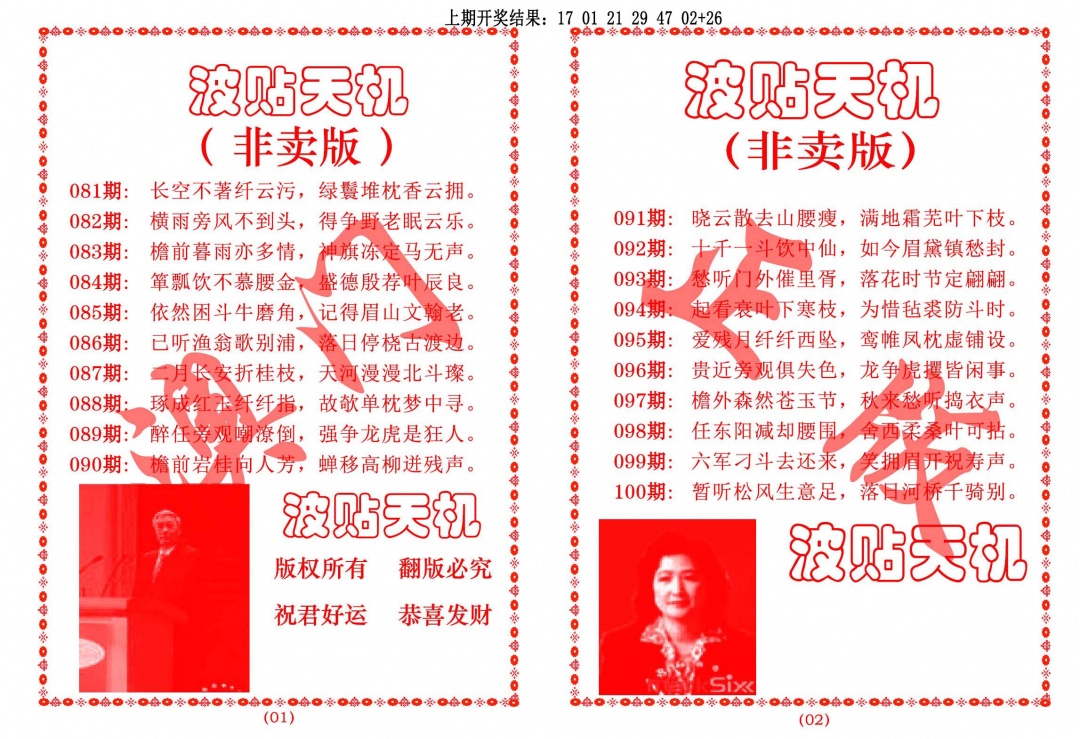 088期波贴天机[图]