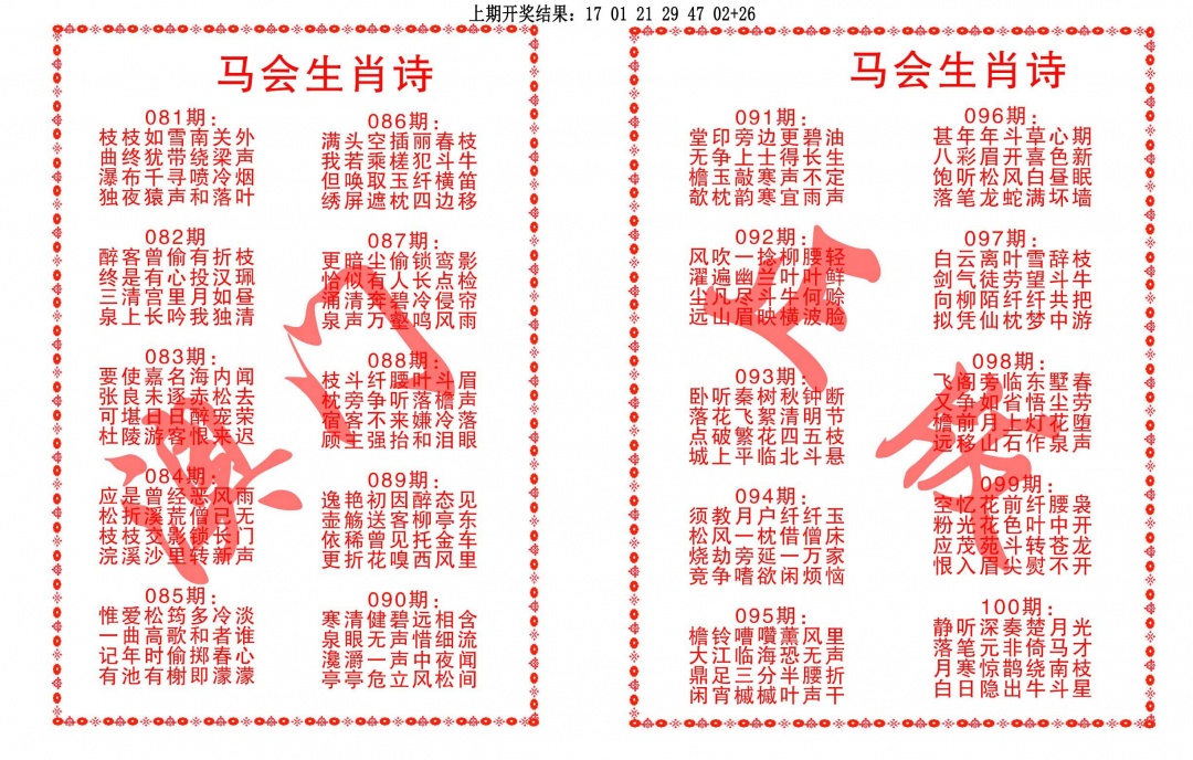 088期马会生肖诗[图]