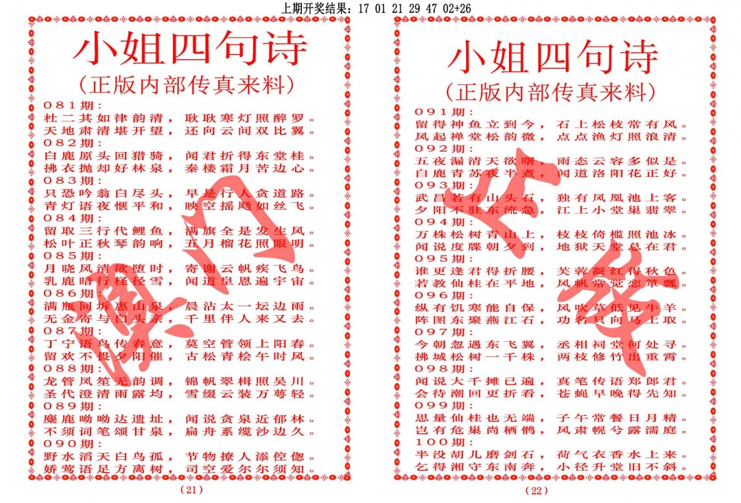 088期小姐四句诗[图]