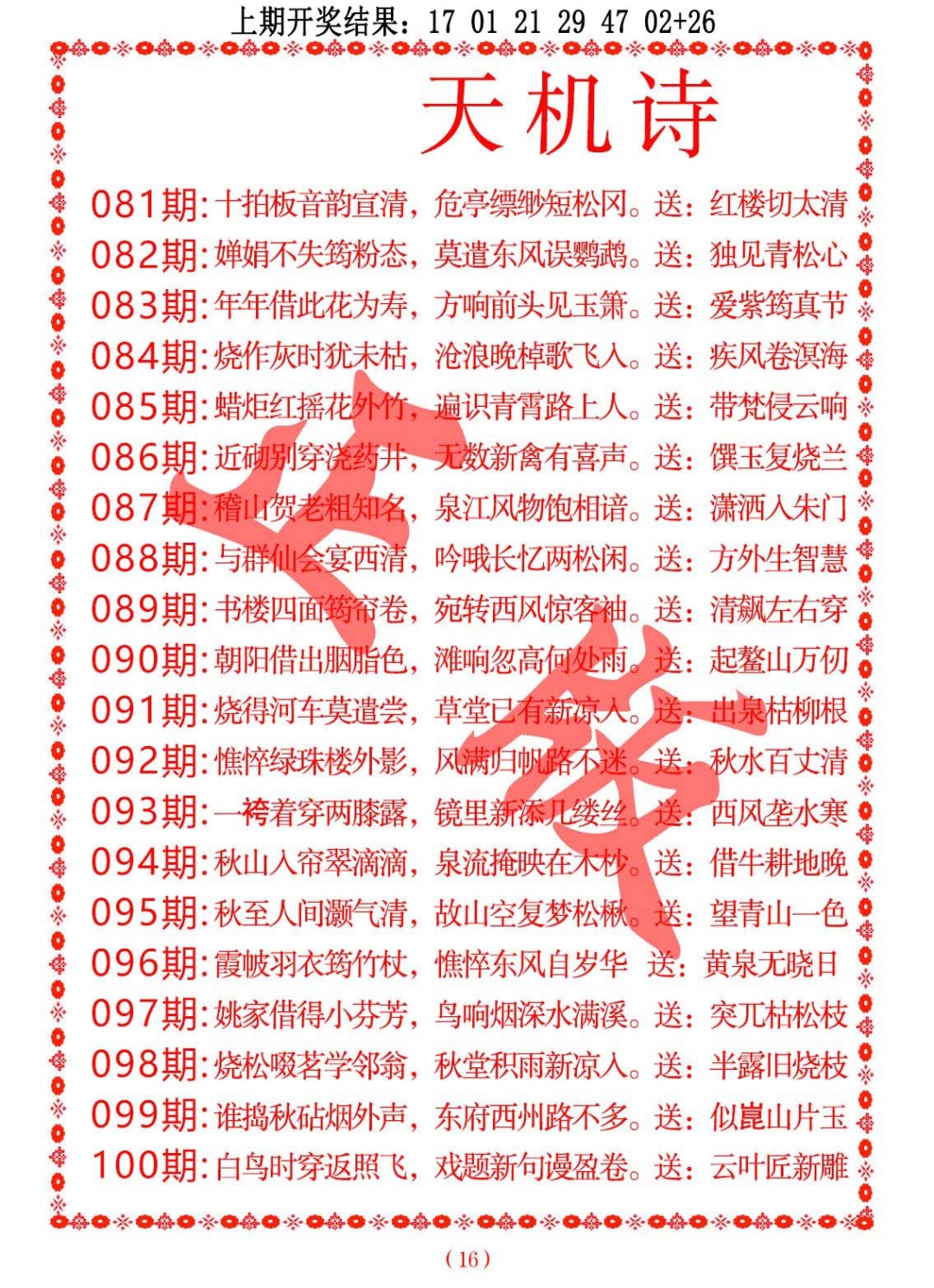 088期天机诗A[图]