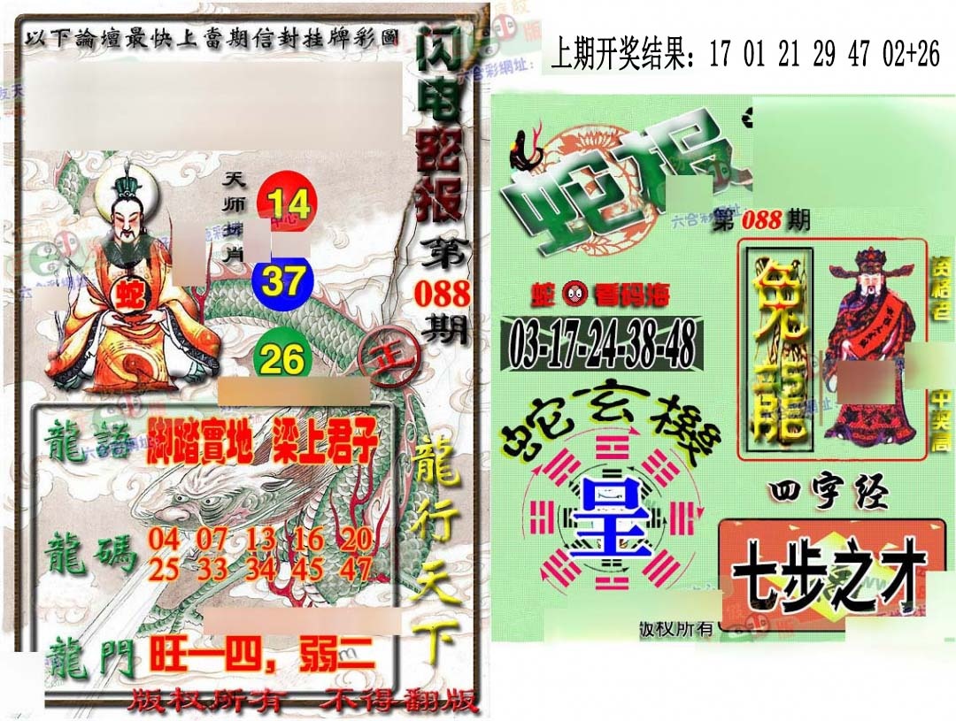 088期蛇报闪电版[图]