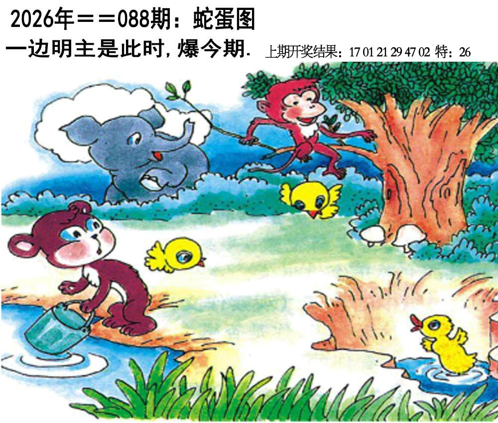 088期另版蛇蛋图[图]